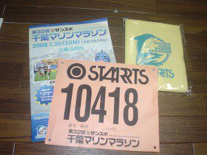 千葉マリンマラソン2008