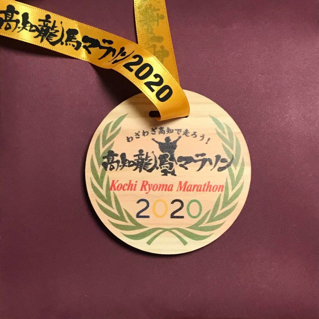 高知龍馬マラソン2020の完走メダル