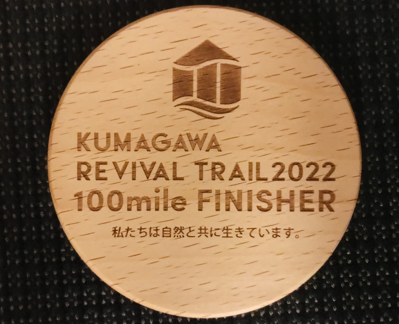 KUMAGAWA REVIVAL TRAIL 100mile 2022の完走メダル
